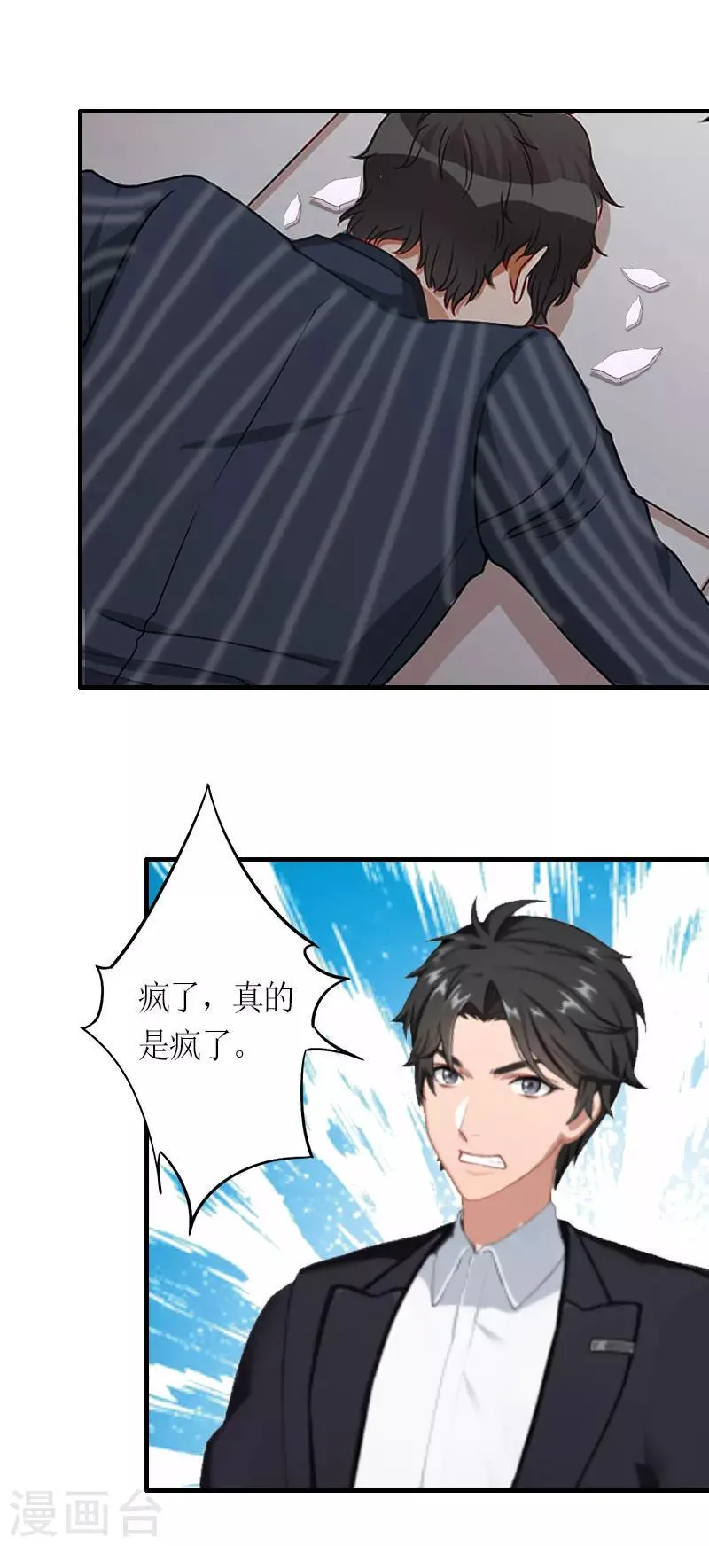 第28话 是我错了 第12页