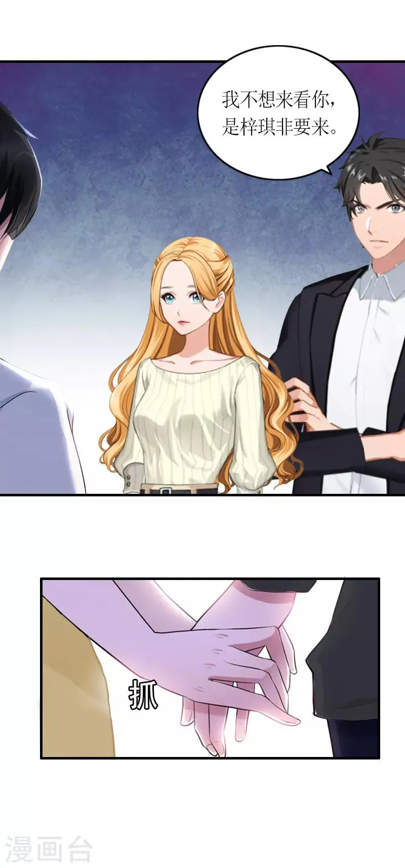 第28话 是我错了 第25页