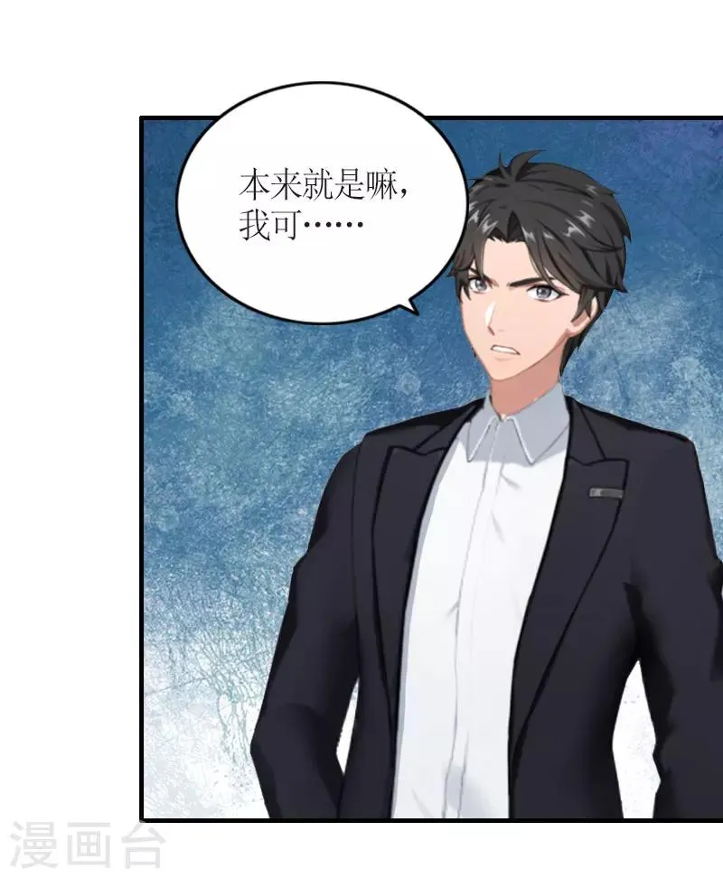 第28话 是我错了 第27页