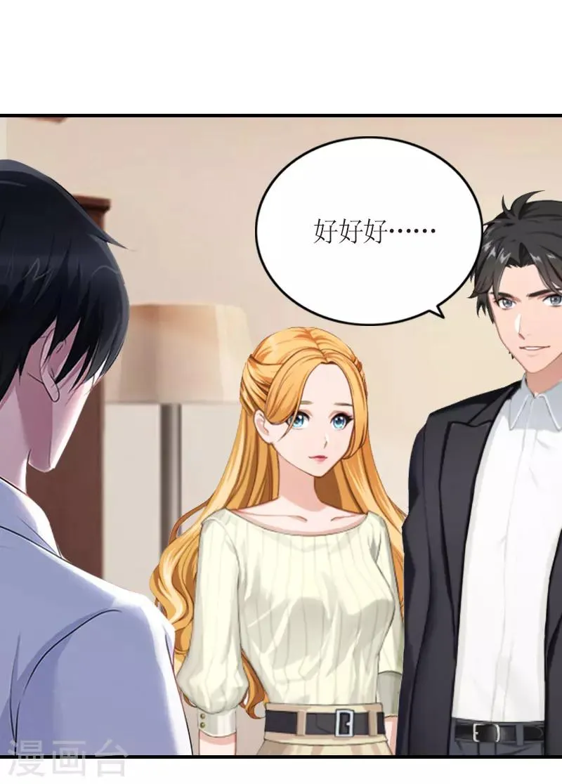 第28话 是我错了 第29页