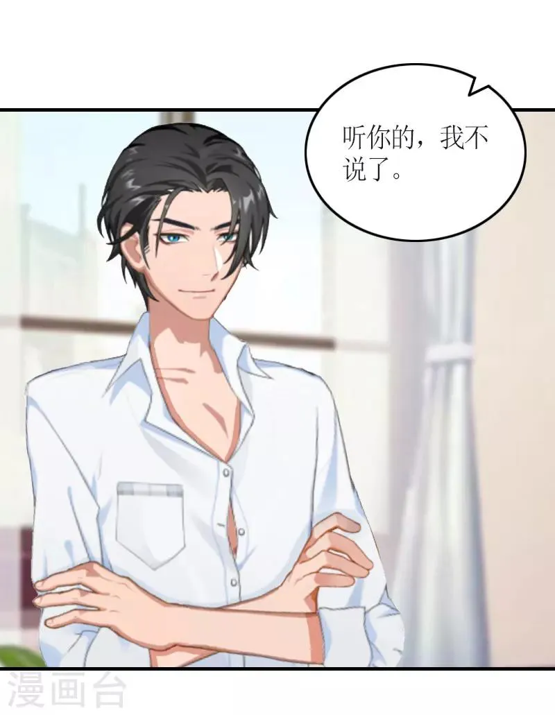 第28话 是我错了 第30页