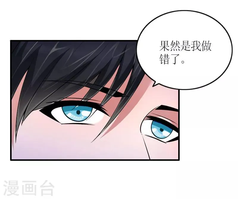第28话 是我错了 第31页
