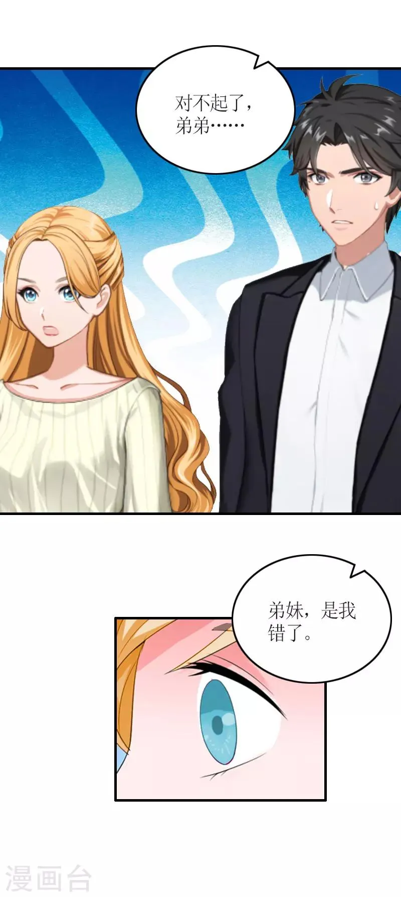 第28话 是我错了 第32页
