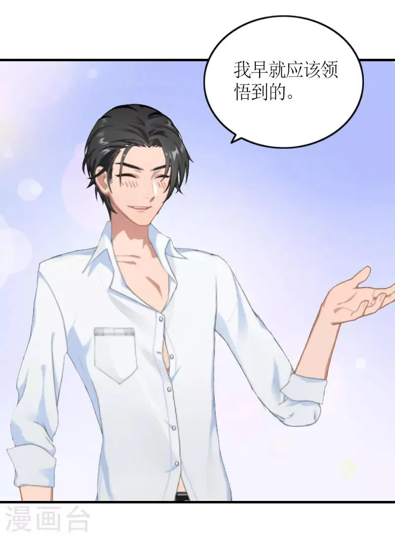第29话 和解吧 第7页