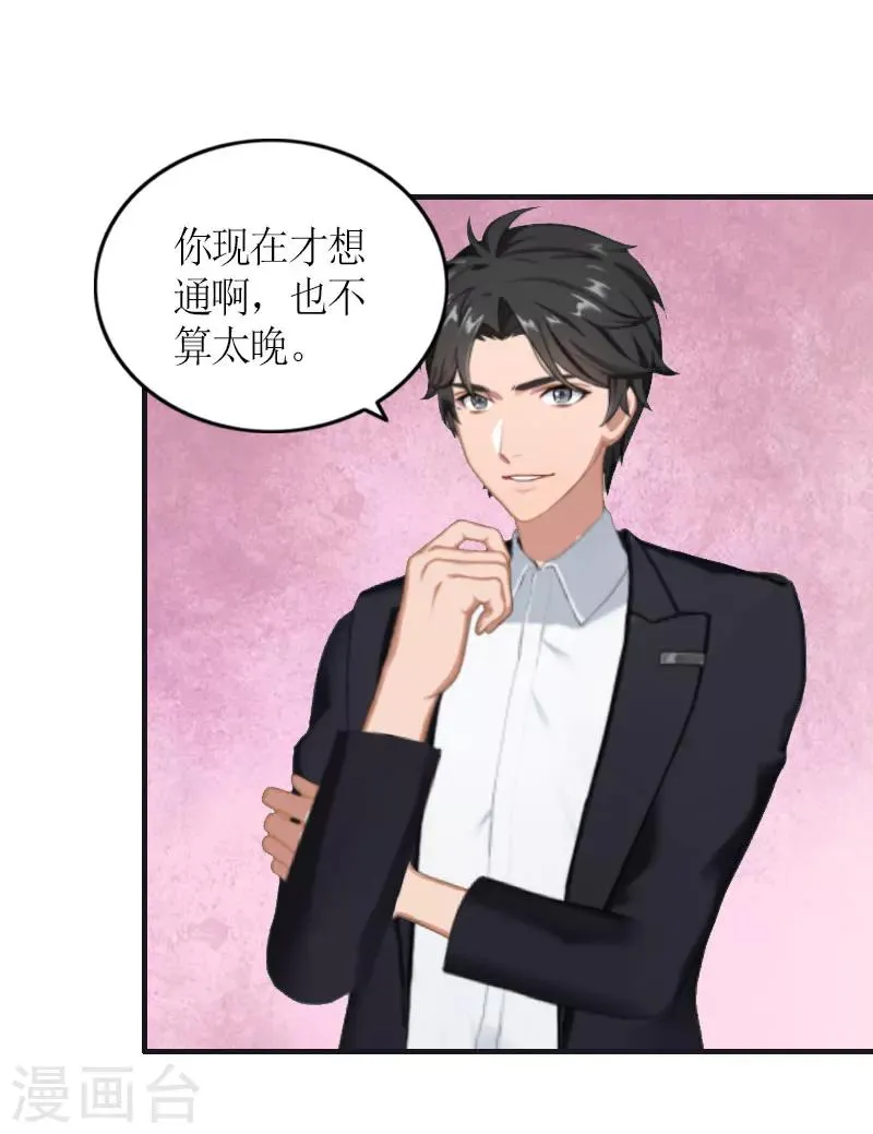 第29话 和解吧 第9页
