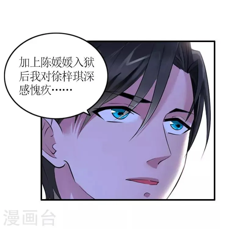 第29话 和解吧 第11页