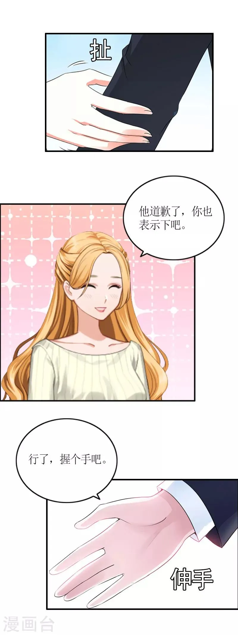 第29话 和解吧 第15页