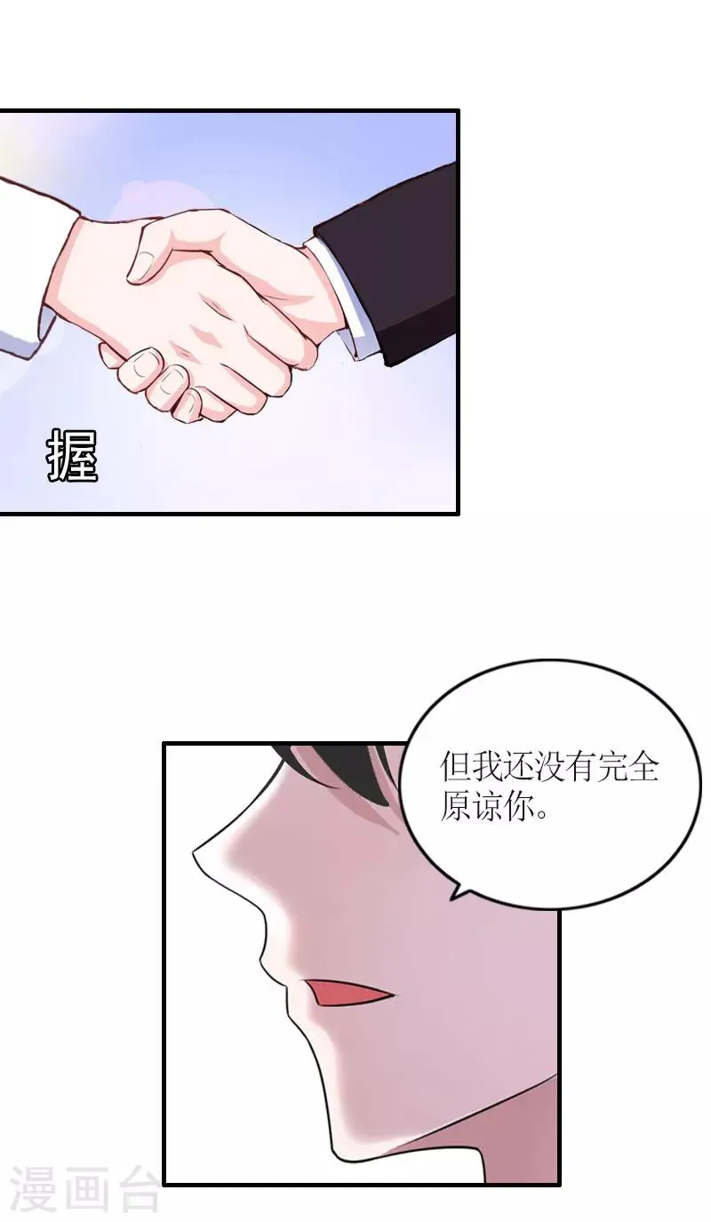 第29话 和解吧 第16页