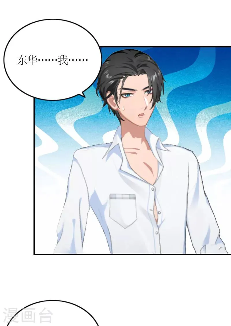 第29话 和解吧 第17页