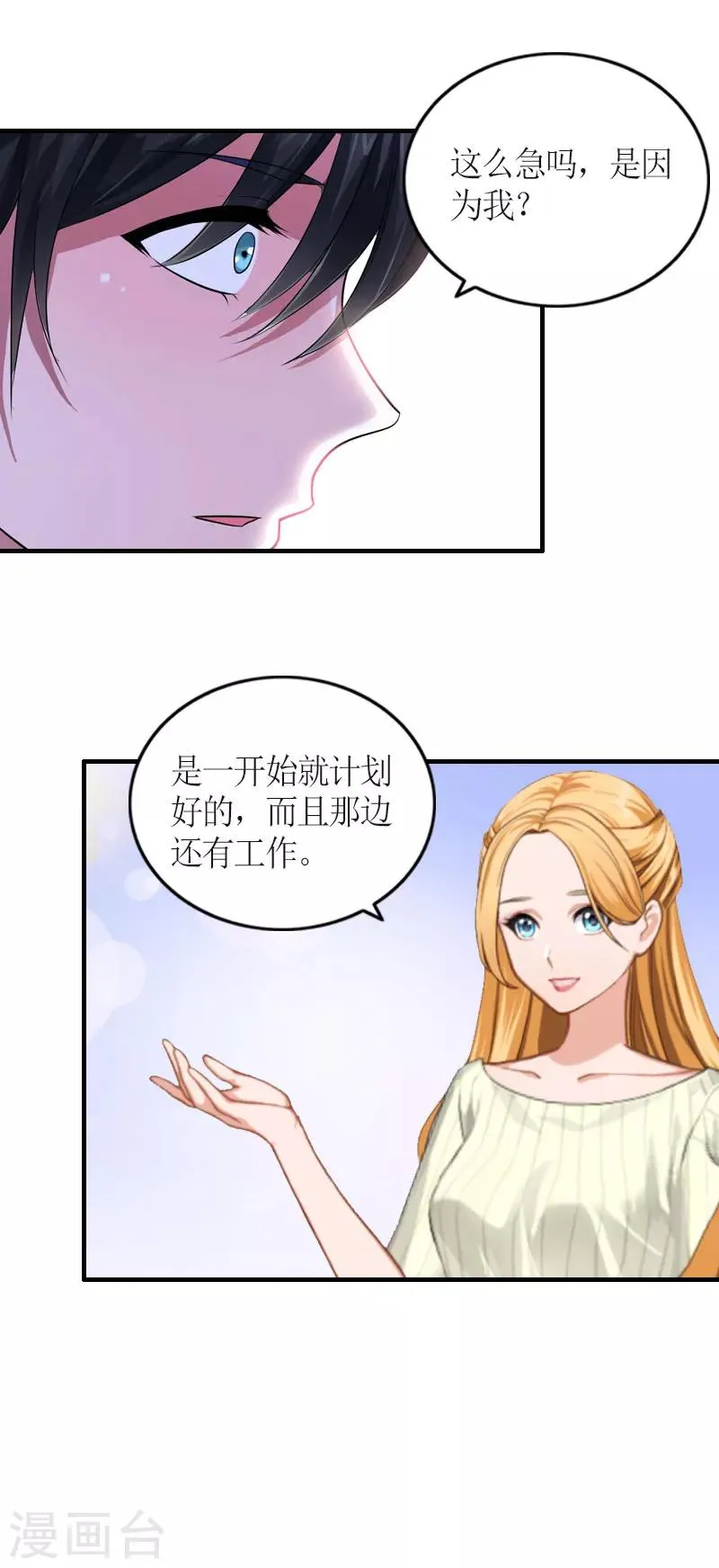第29话 和解吧 第22页