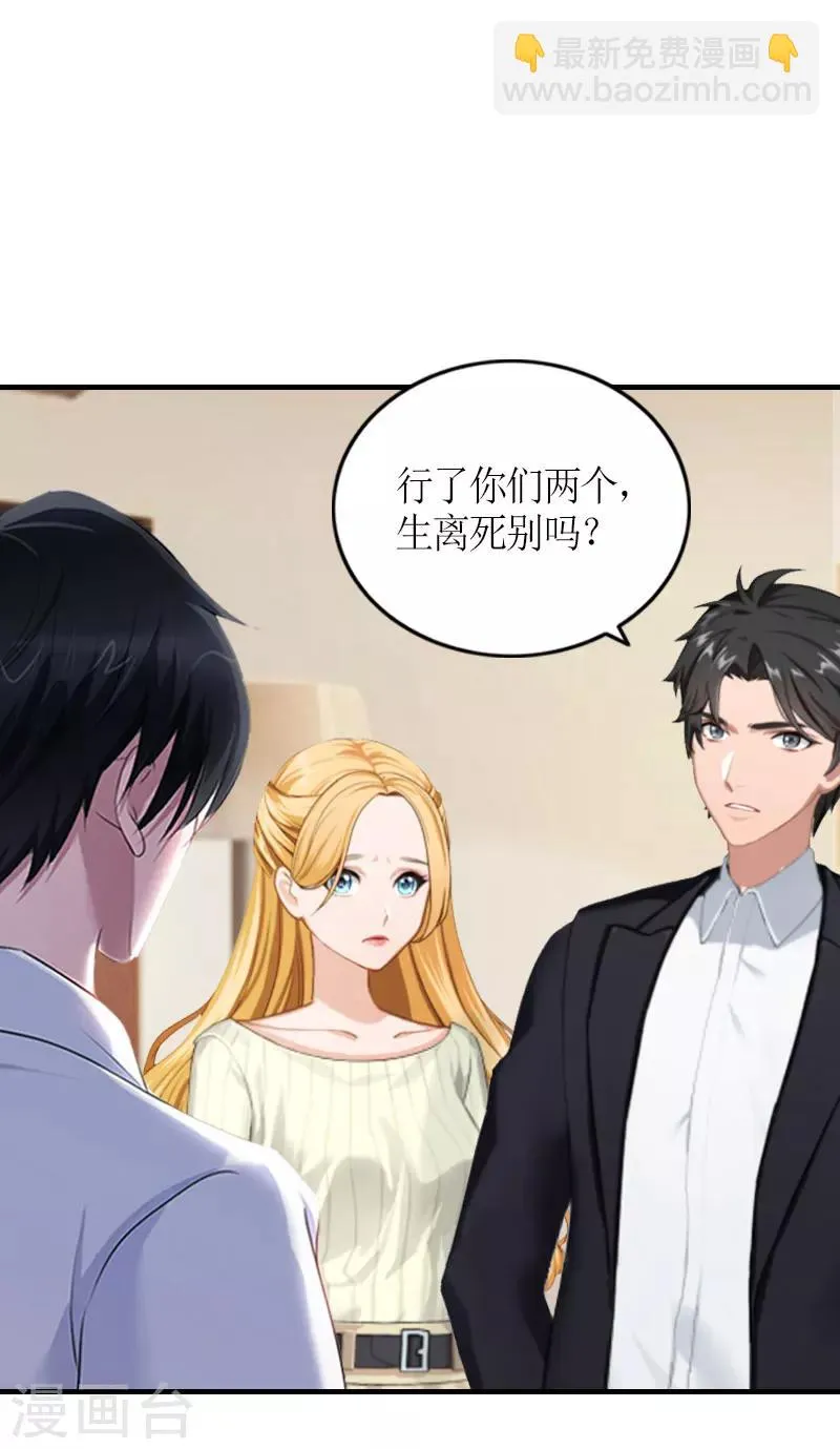 第29话 和解吧 第23页
