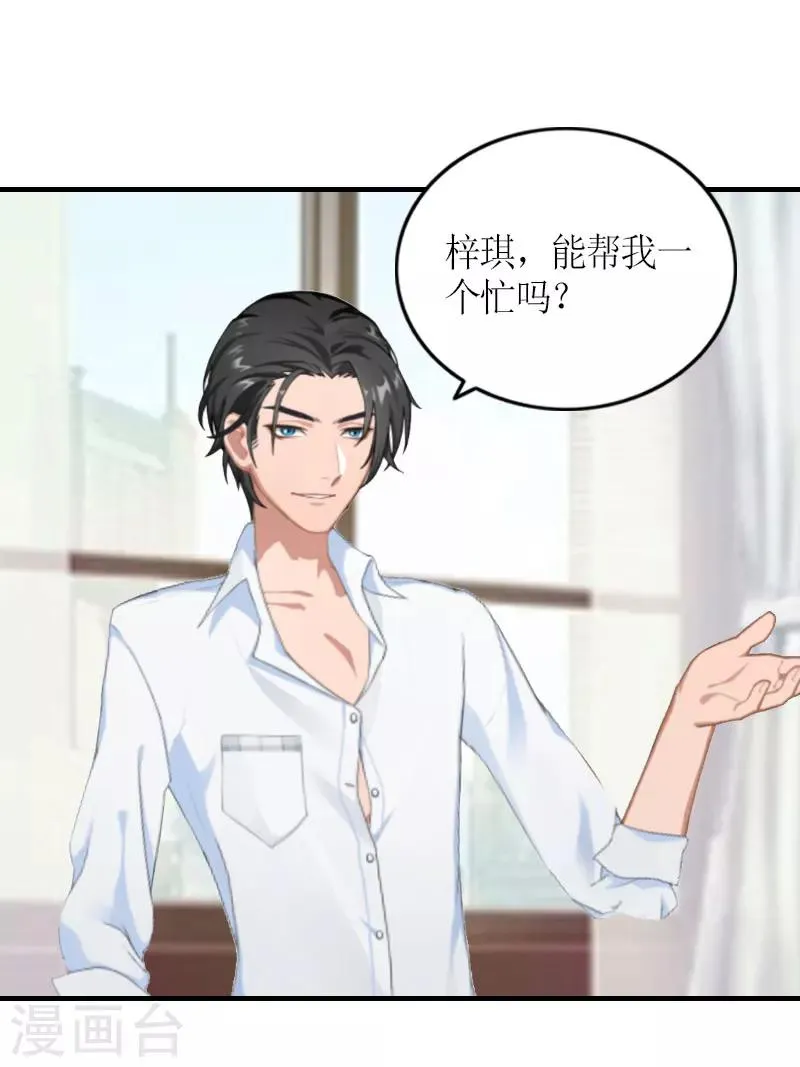 第29话 和解吧 第26页