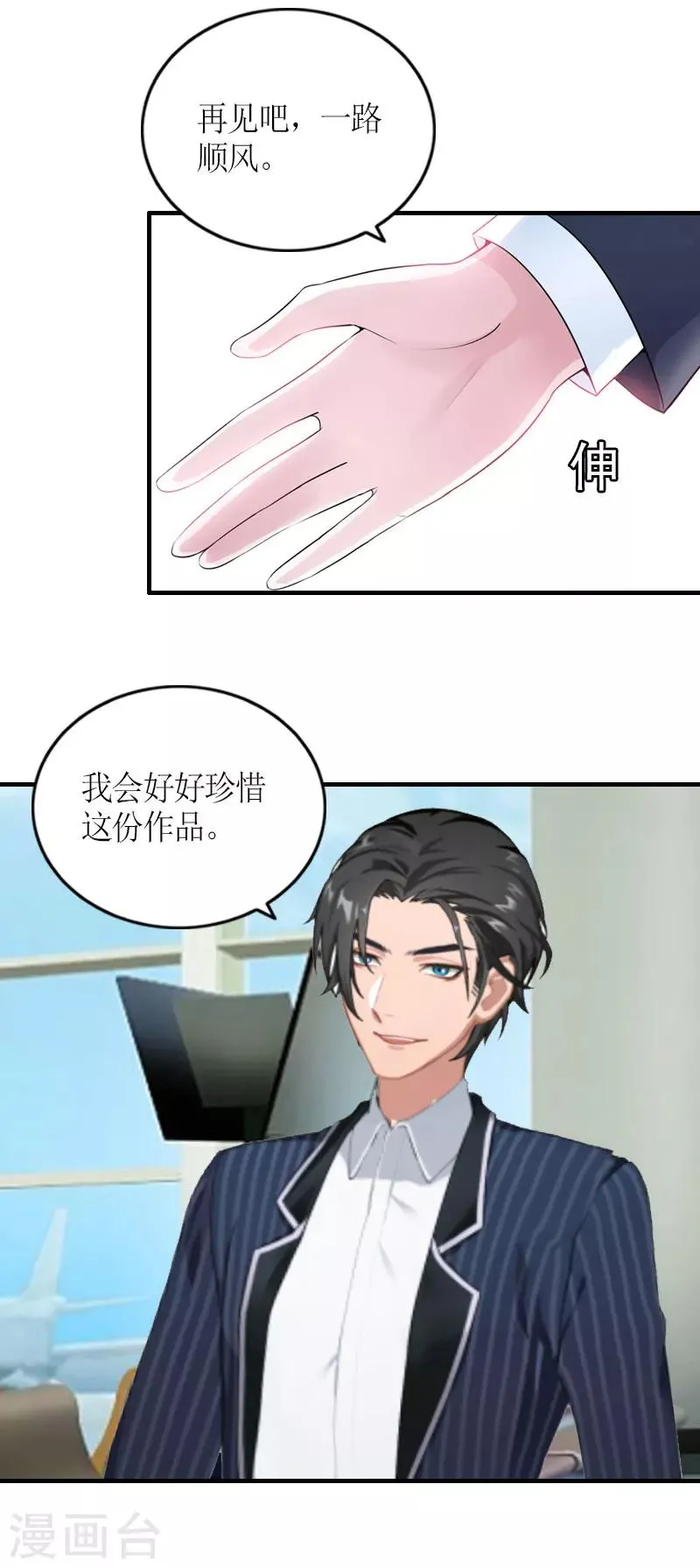 最终话 三人的结局 第11页
