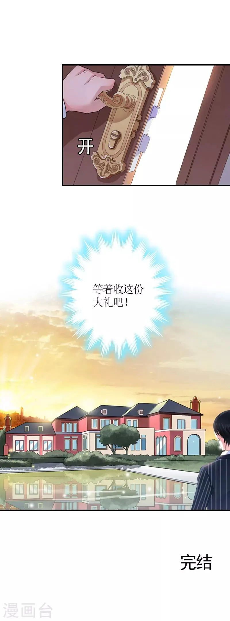 最终话 三人的结局 第31页