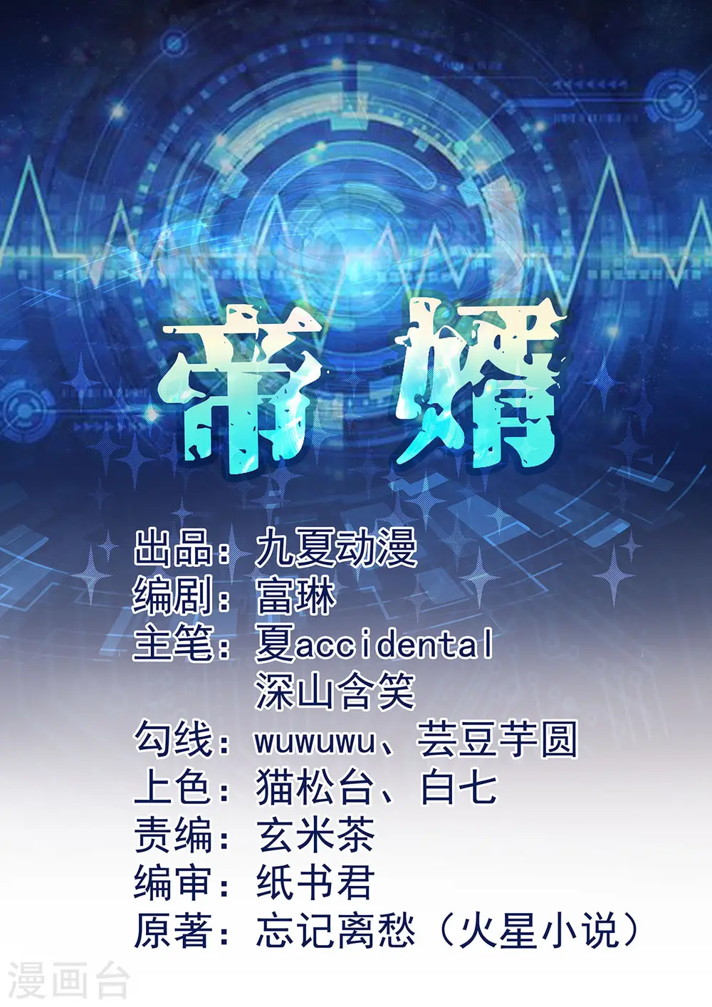 第123话 唐雪是我的人 第1页