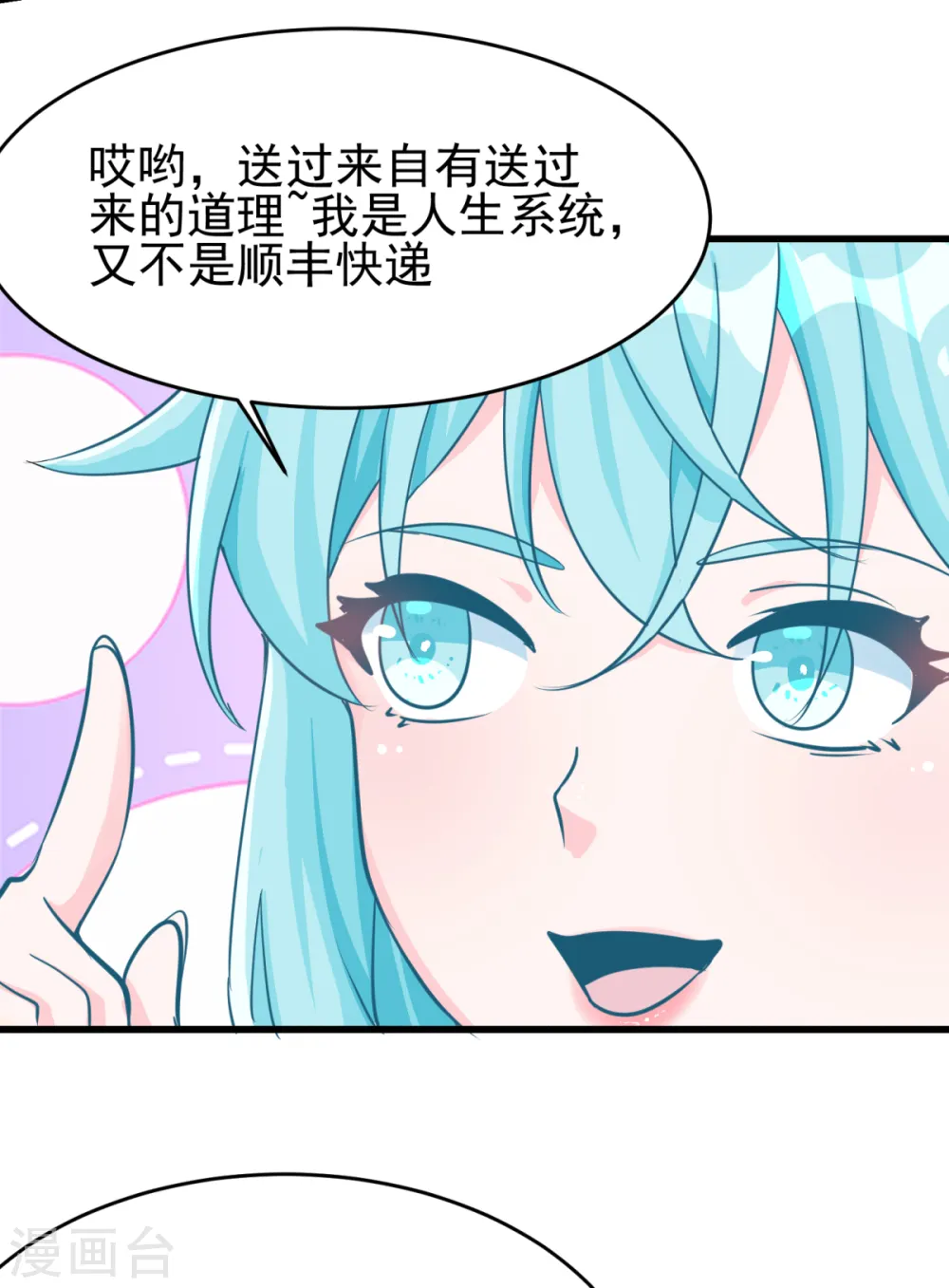 第123话 唐雪是我的人 第6页
