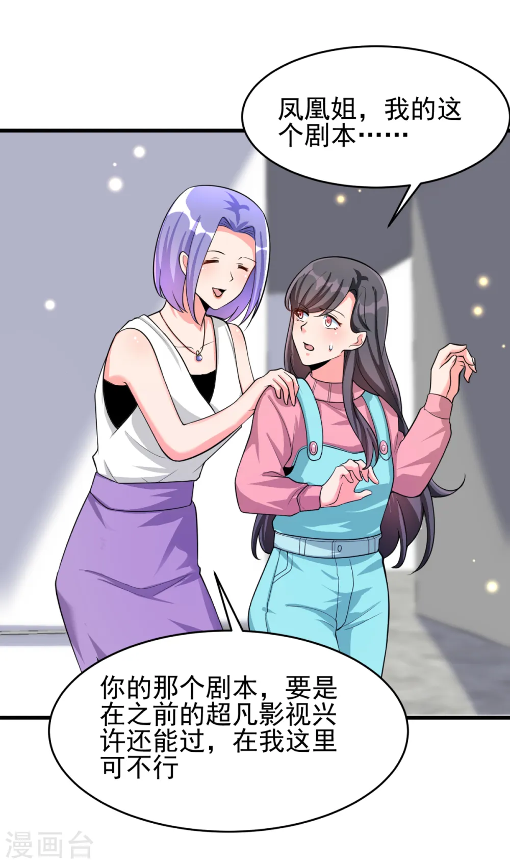 第123话 唐雪是我的人 第12页