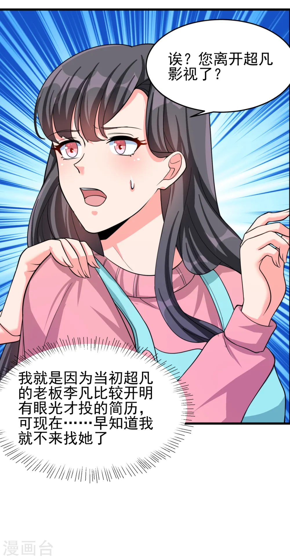 第123话 唐雪是我的人 第13页