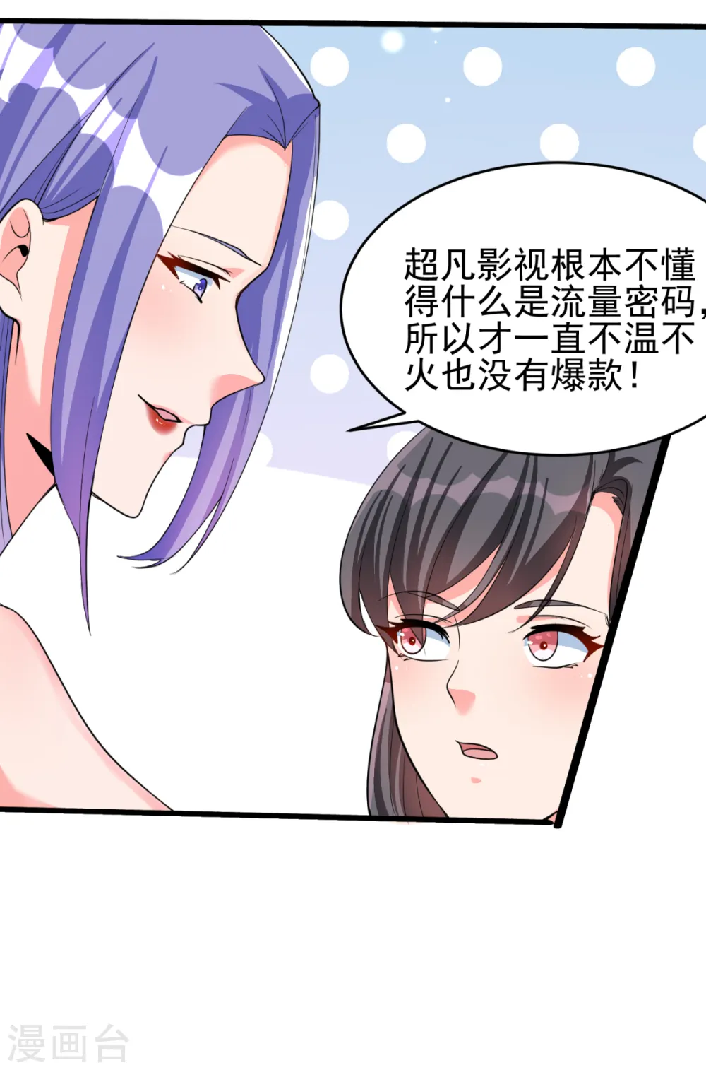 第123话 唐雪是我的人 第14页