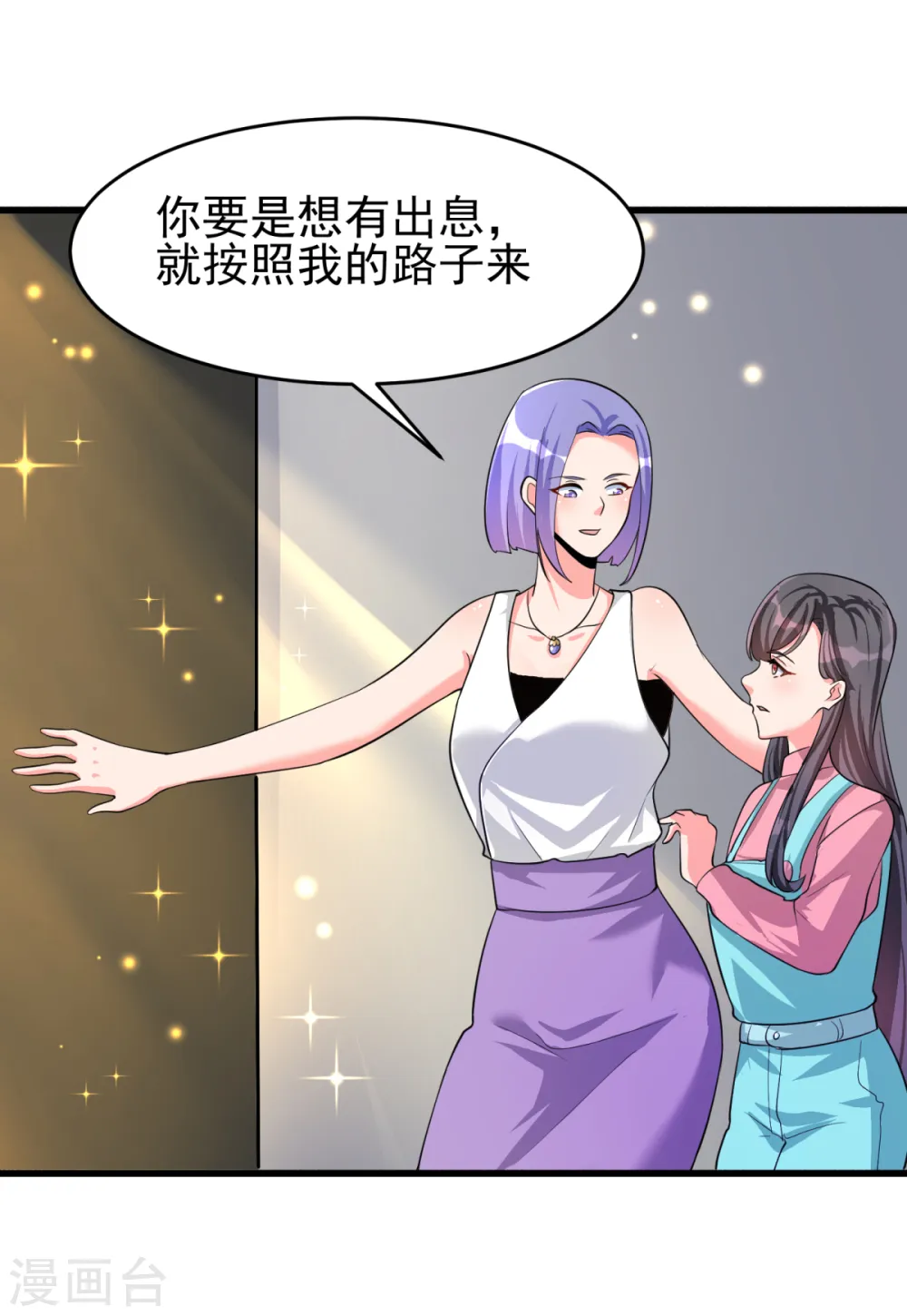 第123话 唐雪是我的人 第16页