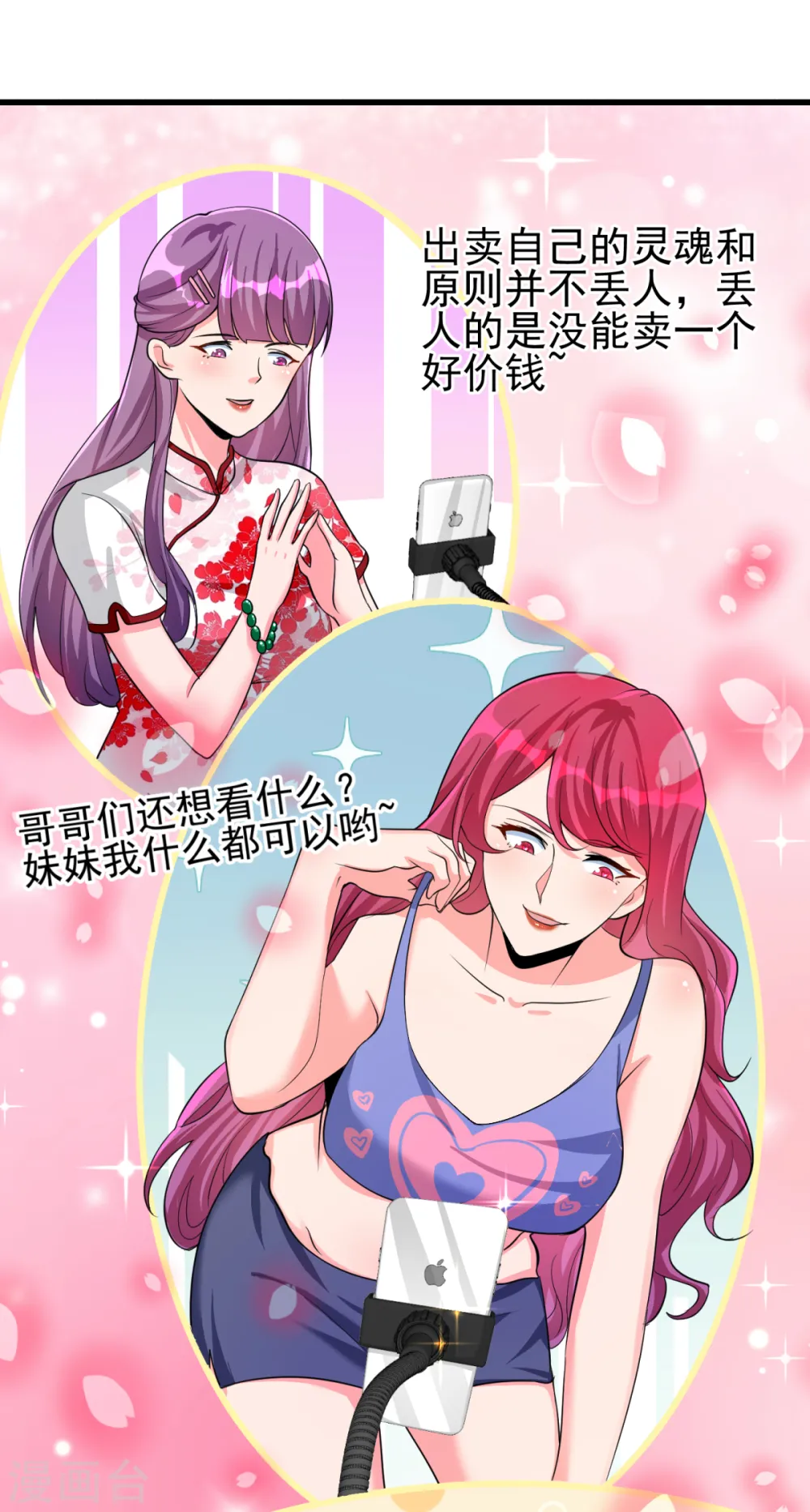 第123话 唐雪是我的人 第19页