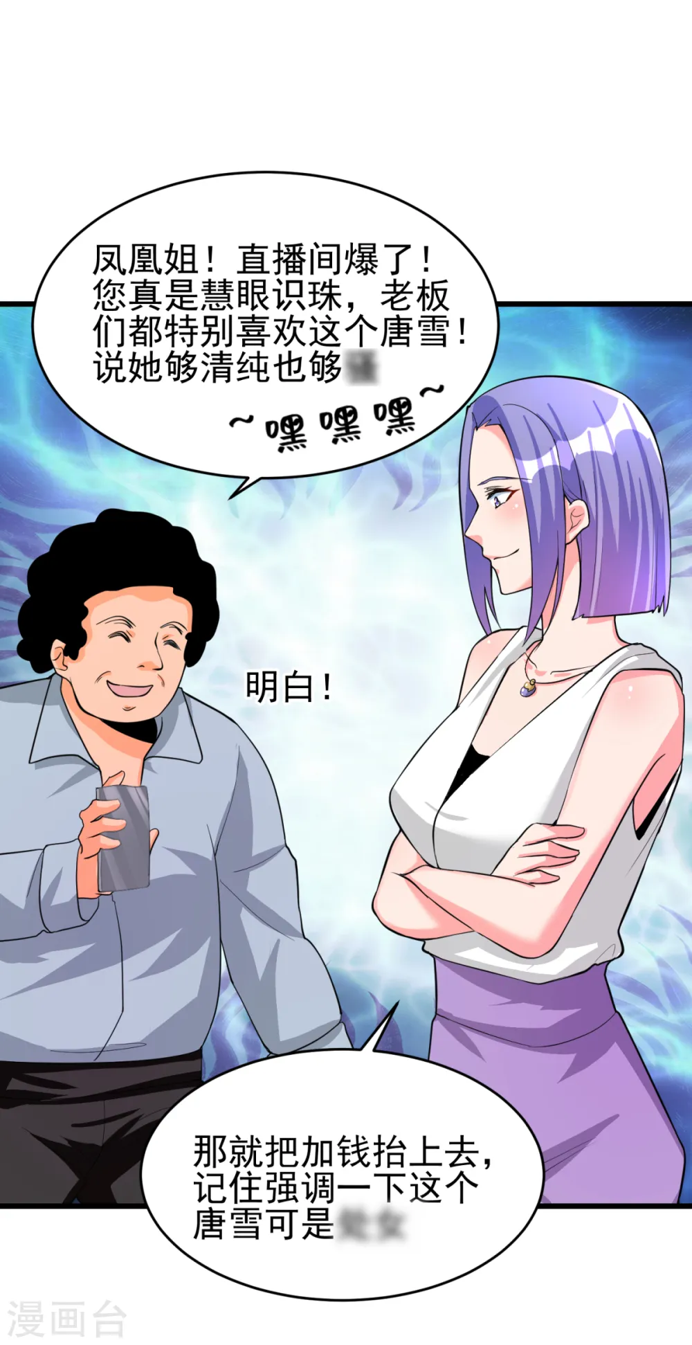 第123话 唐雪是我的人 第28页