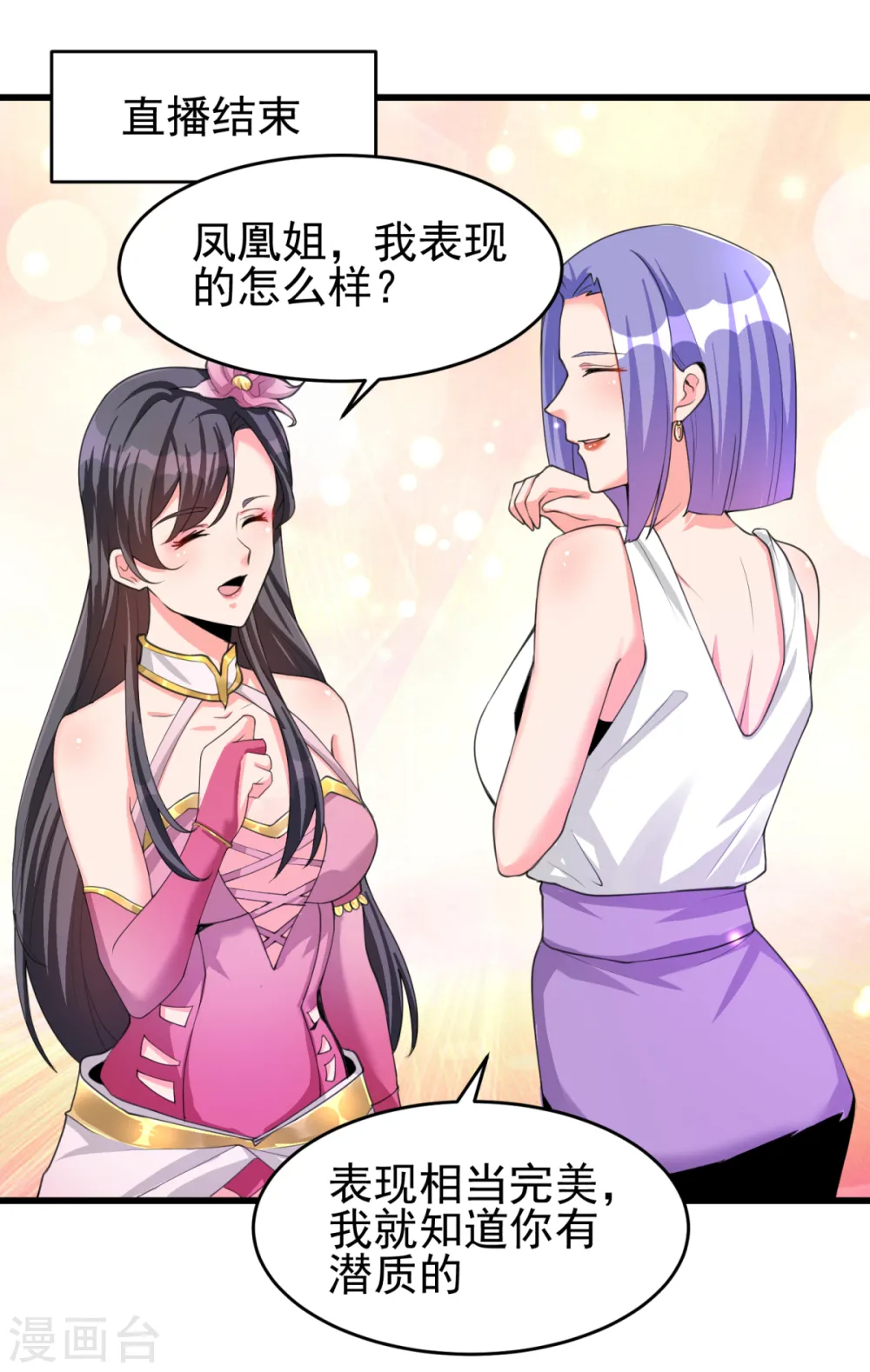 第123话 唐雪是我的人 第29页