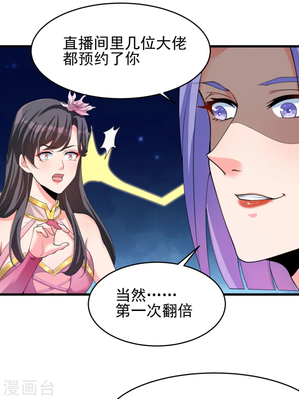 第123话 唐雪是我的人 第30页