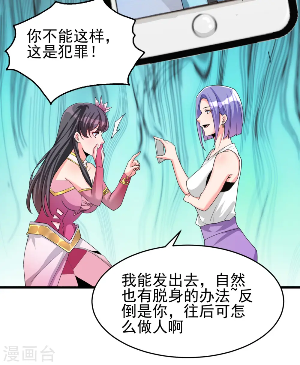 第123话 唐雪是我的人 第35页