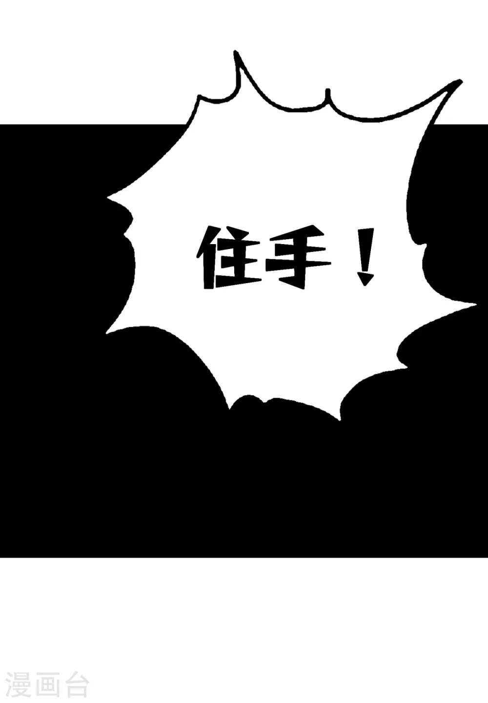 第123话 唐雪是我的人 第41页