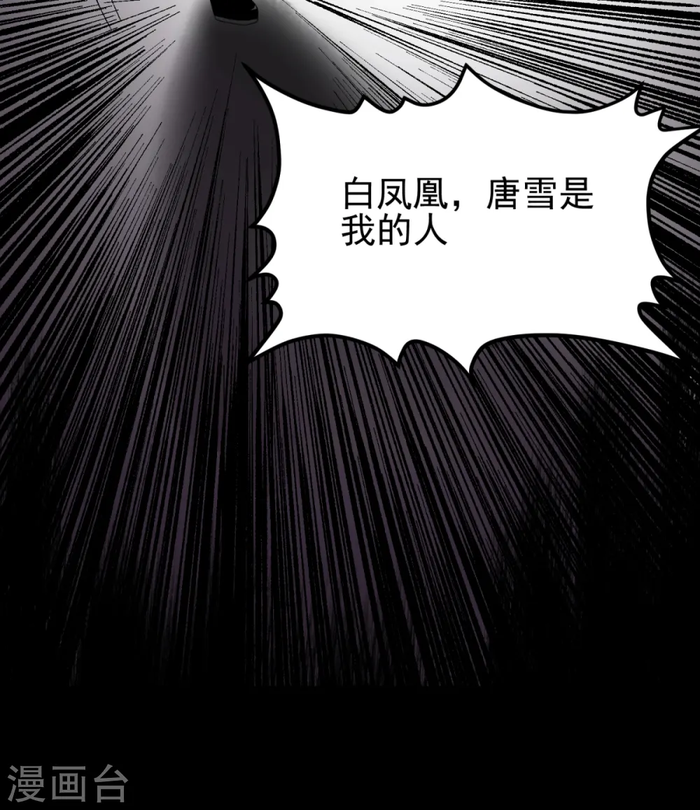 第123话 唐雪是我的人 第43页