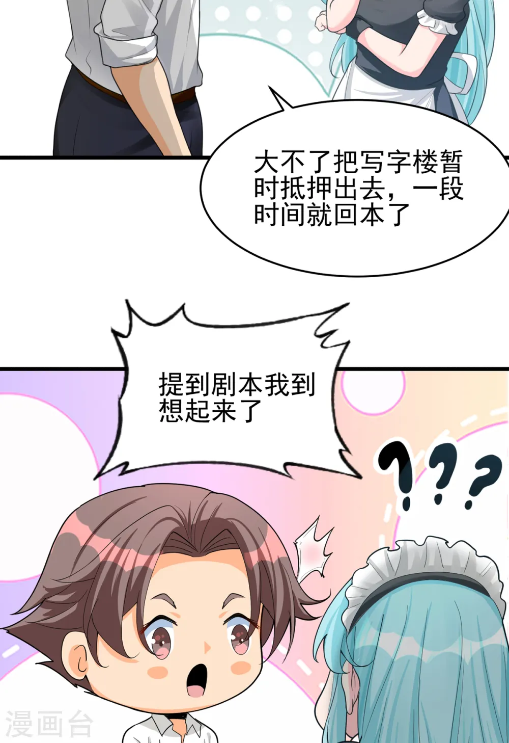 第122话 你哥我最喜欢英雄救美 第5页