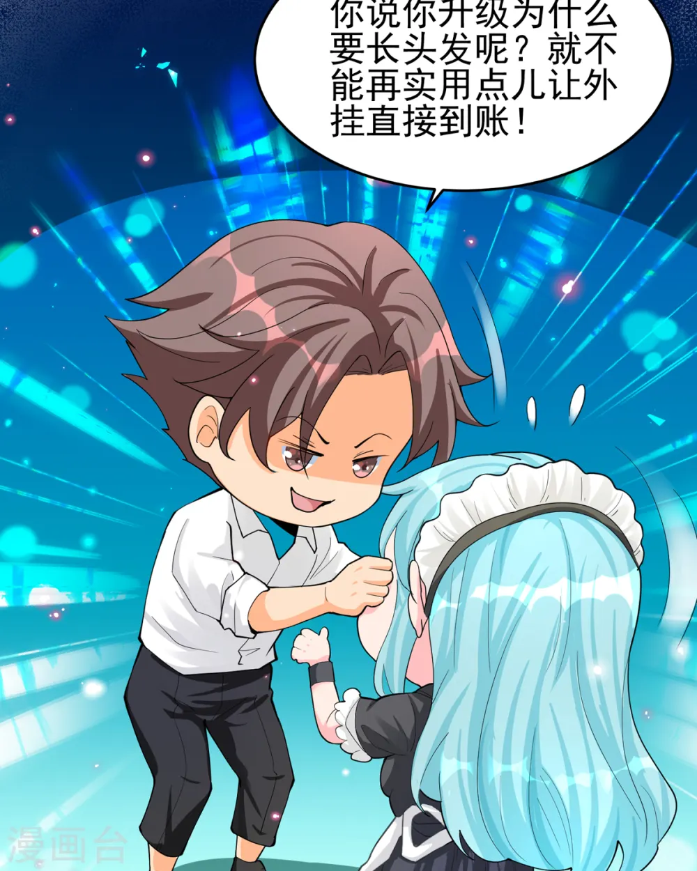 第122话 你哥我最喜欢英雄救美 第7页