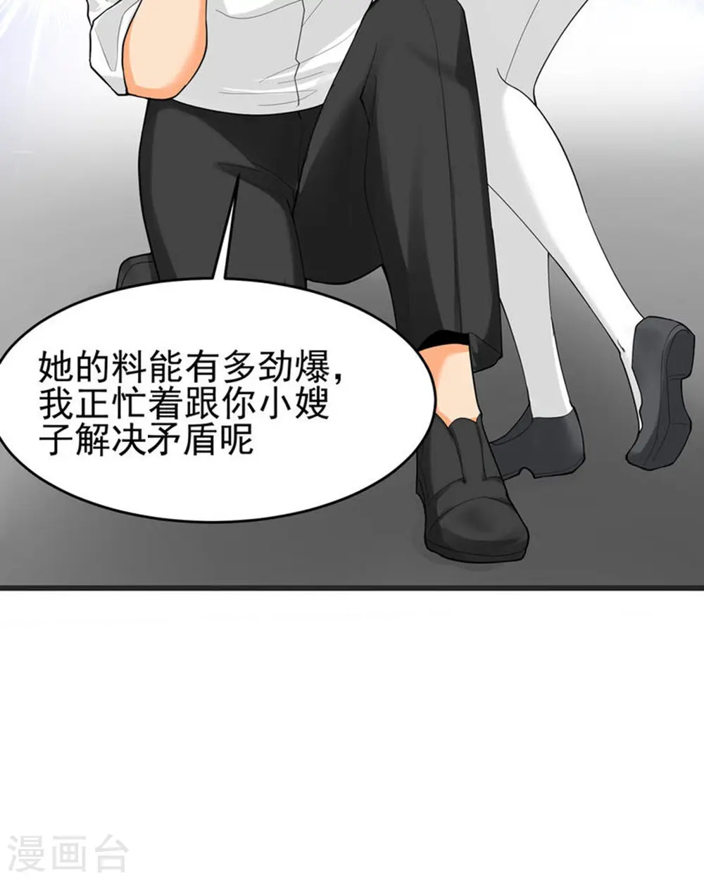 第122话 你哥我最喜欢英雄救美 第20页