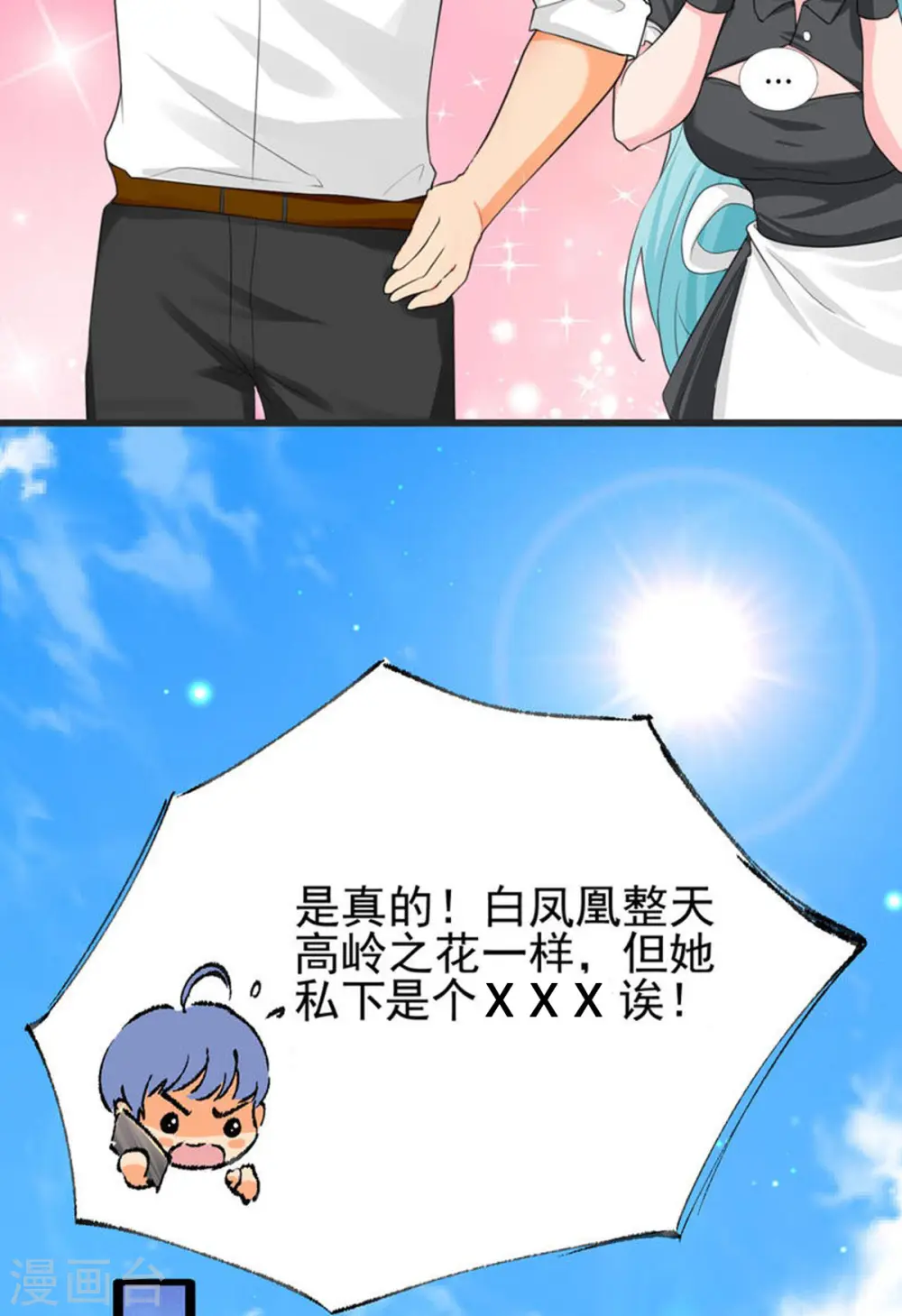 第122话 你哥我最喜欢英雄救美 第22页