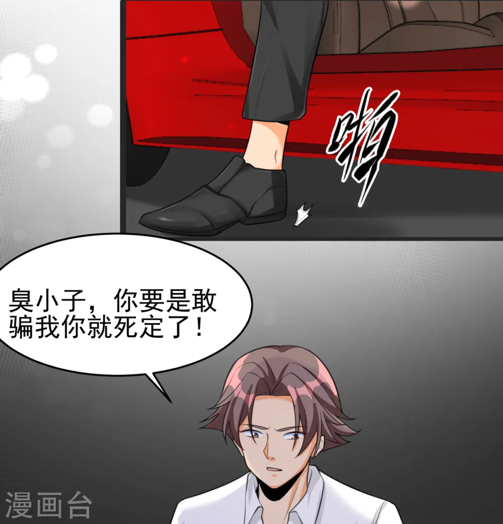 第122话 你哥我最喜欢英雄救美 第25页