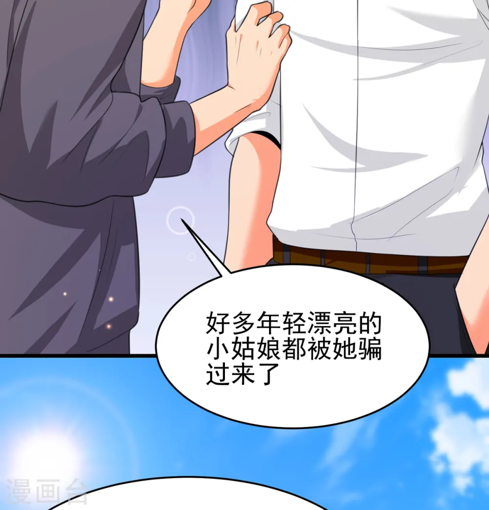 第122话 你哥我最喜欢英雄救美 第31页