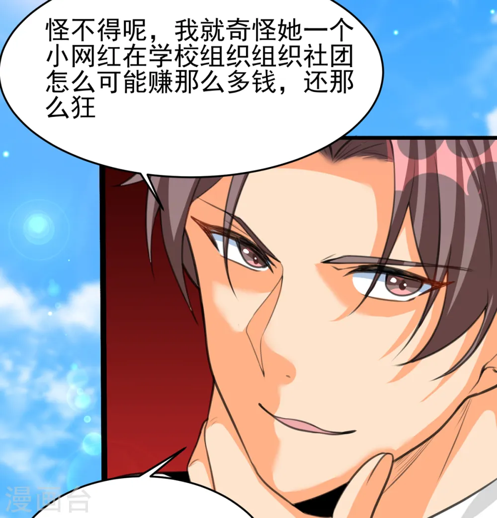 第122话 你哥我最喜欢英雄救美 第32页