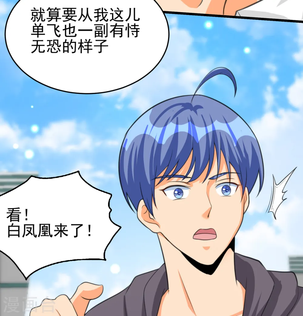 第122话 你哥我最喜欢英雄救美 第33页