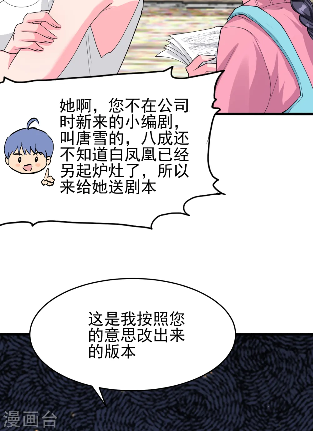 第122话 你哥我最喜欢英雄救美 第38页