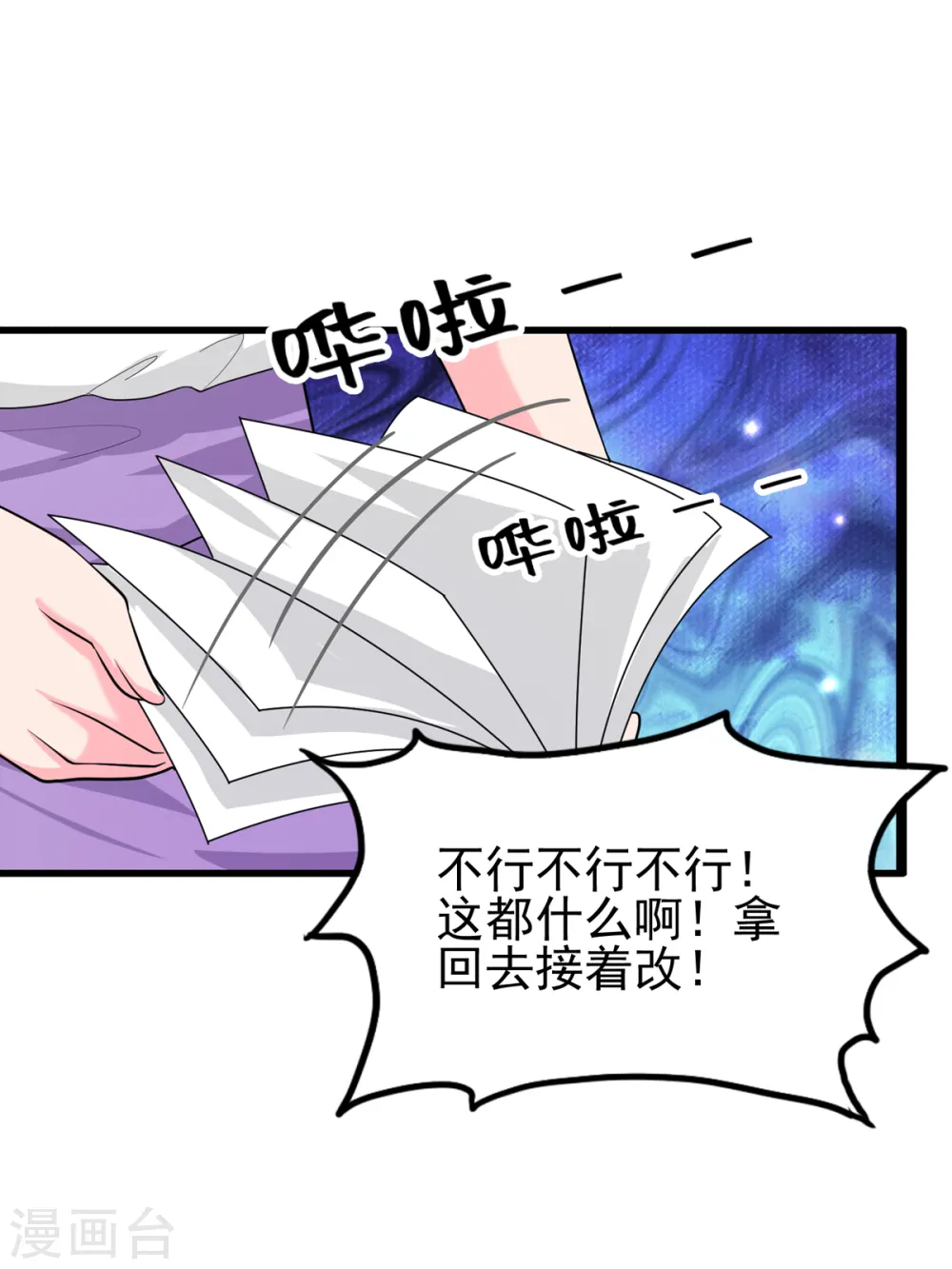 第122话 你哥我最喜欢英雄救美 第44页