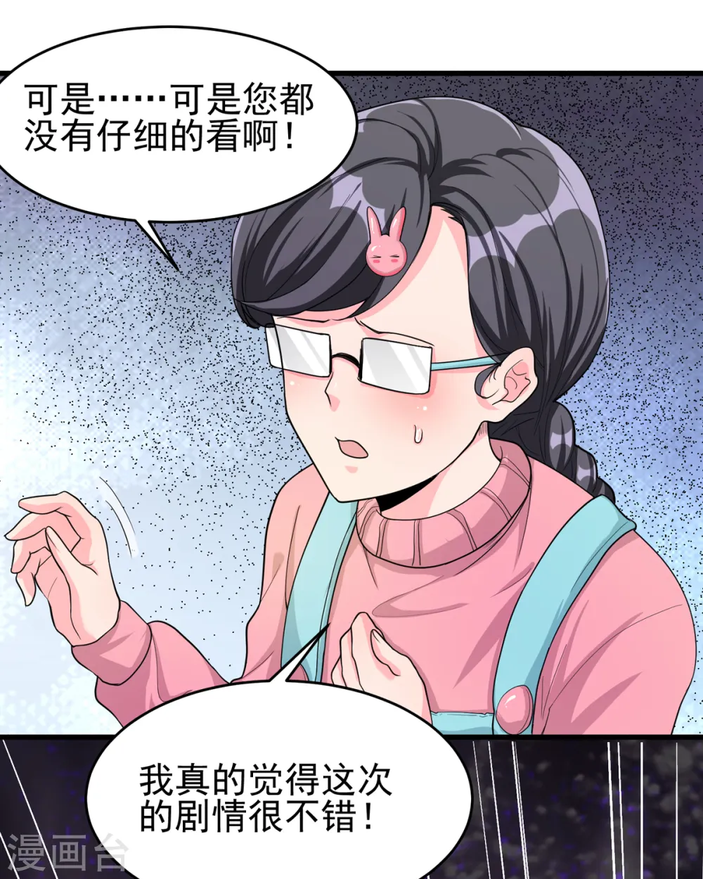第122话 你哥我最喜欢英雄救美 第45页