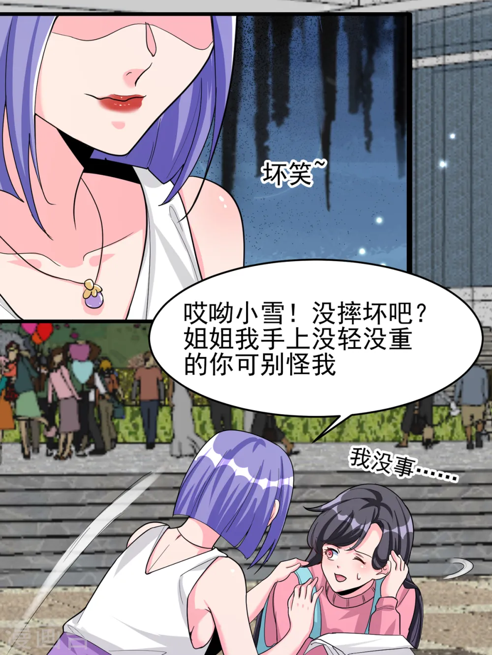 第122话 你哥我最喜欢英雄救美 第58页