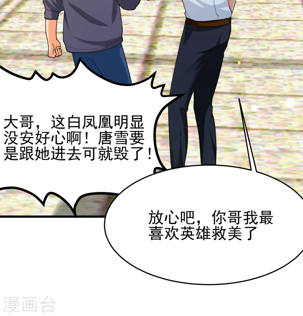 第122话 你哥我最喜欢英雄救美 第62页