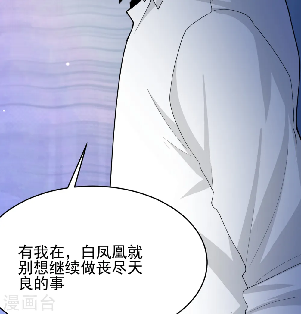 第122话 你哥我最喜欢英雄救美 第64页