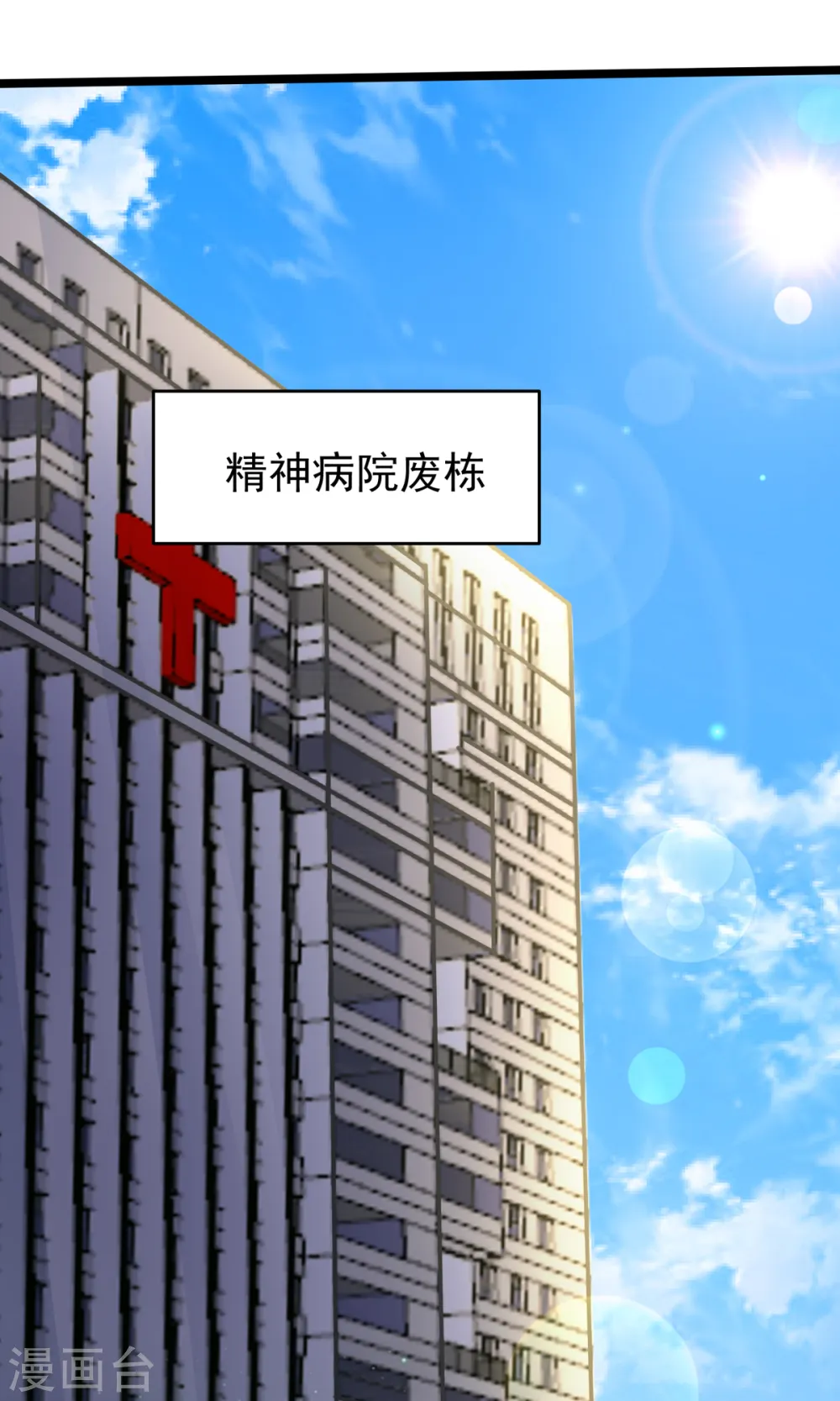 第121话 你欠的东西也该吐出来了！ 第2页