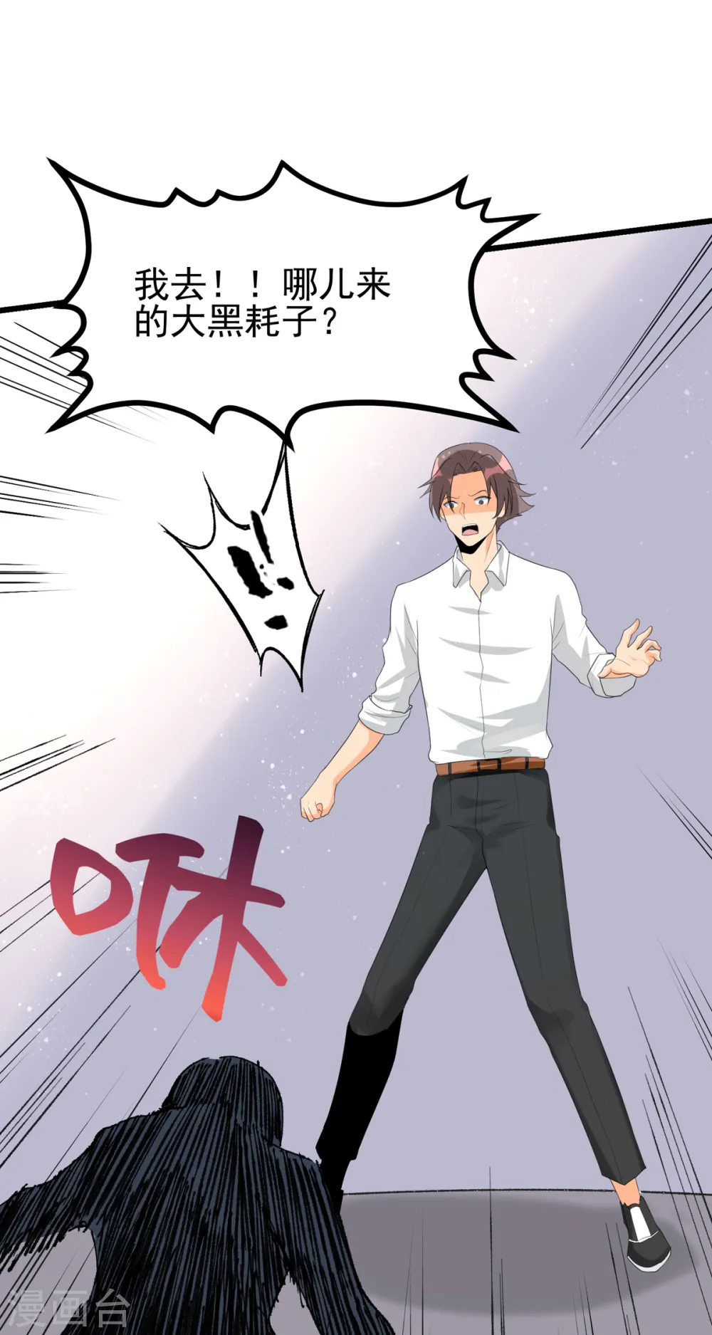 第121话 你欠的东西也该吐出来了！ 第6页