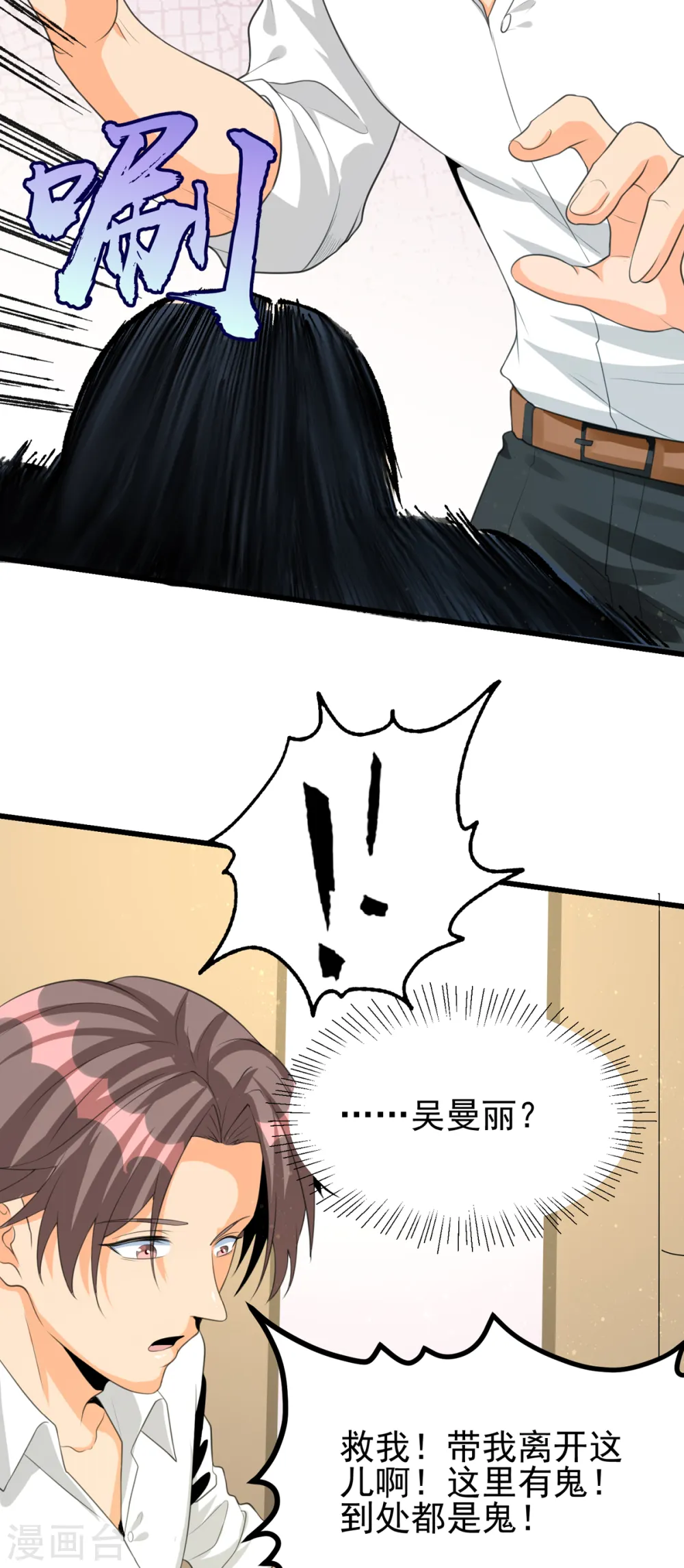 第121话 你欠的东西也该吐出来了！ 第8页