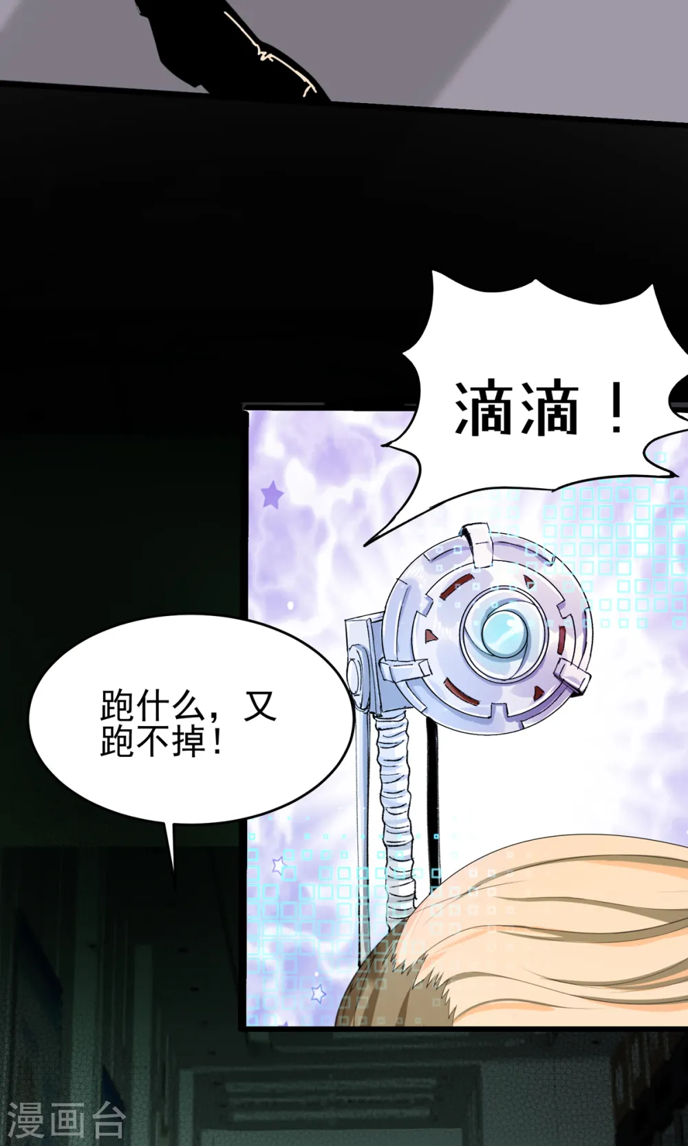 第121话 你欠的东西也该吐出来了！ 第10页