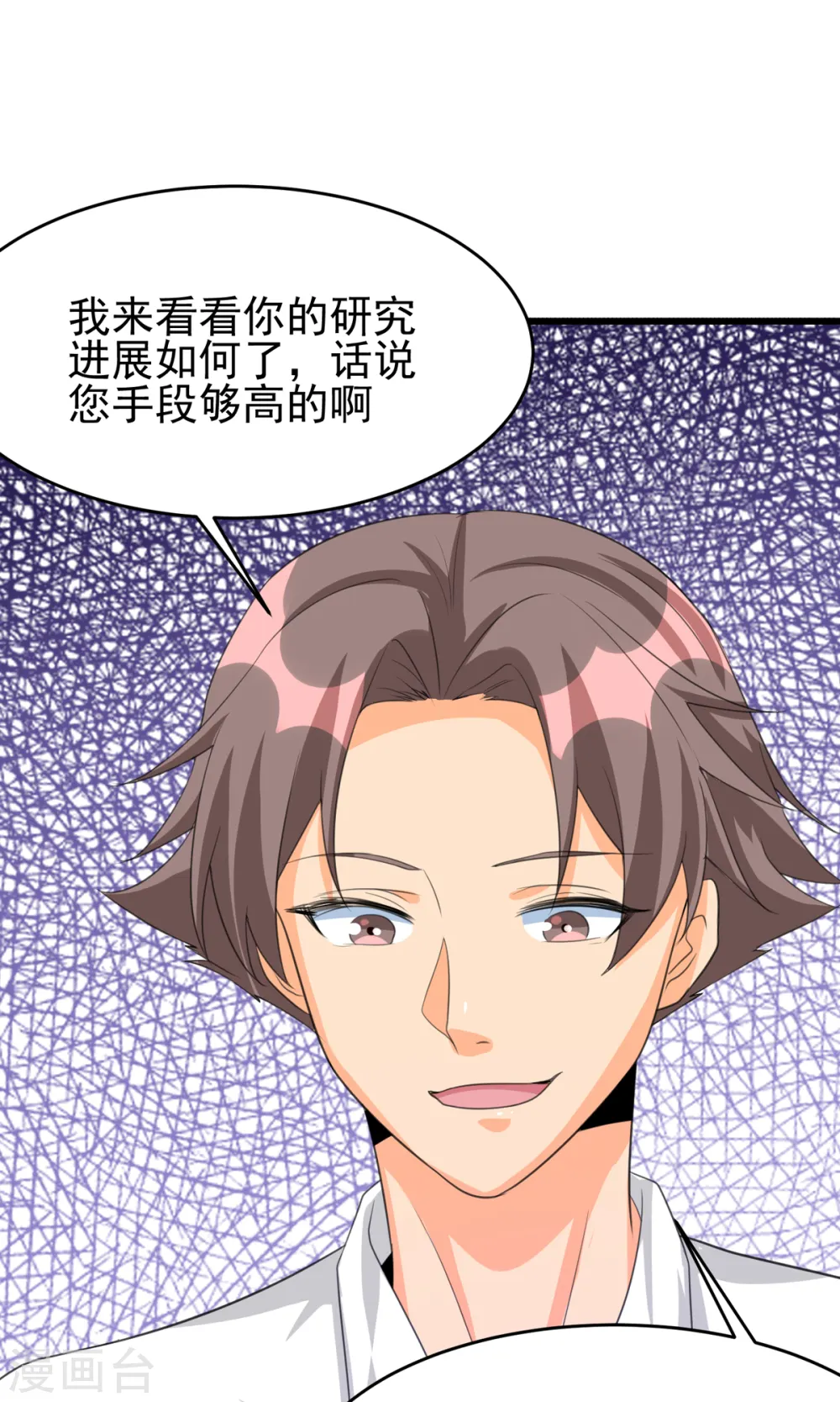 第121话 你欠的东西也该吐出来了！ 第13页